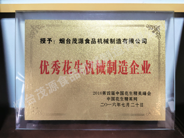 優秀花生機械制造企業